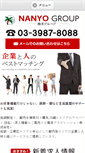 Mobile Screenshot of nanyo-8088.co.jp